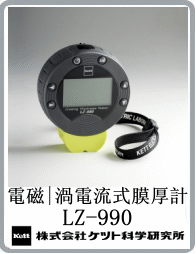 LZ-990涡磁两用式膜厚计
