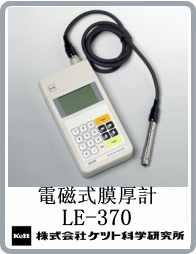 LE-370磁感应膜厚计