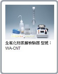  WA-CNT总氰化物测定套装