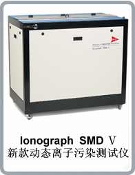 Ionograph SMD V型离子污染测试仪