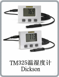 TM325型温湿度数据记录仪